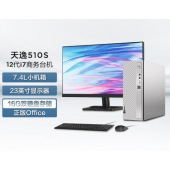 联想(Lenovo)天逸510S英特尔酷睿i7个人商务台式机电脑整机(12代i7-12700 16G 1T+256G SSD win11)23英寸