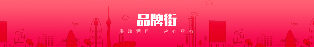 石家庄福众科技有限公司品牌街